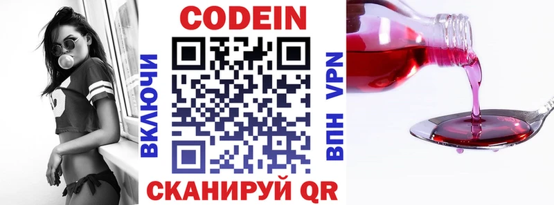 Codein напиток Lean (лин)  Тюкалинск 