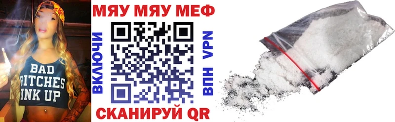 МЕФ мяу мяу  Тюкалинск 